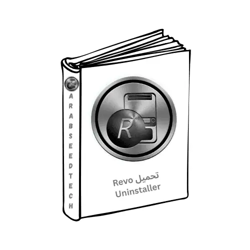 تحميل برنامج Revo Uninstaller Pro مفعل كامل مجاناً 2026 – الدليل الشامل